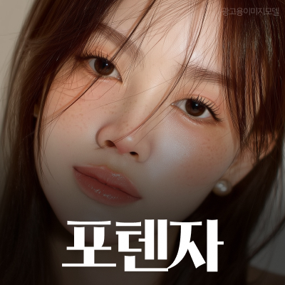 서초동포텐자 시술, 내 피부톤에 맞는 선택일까