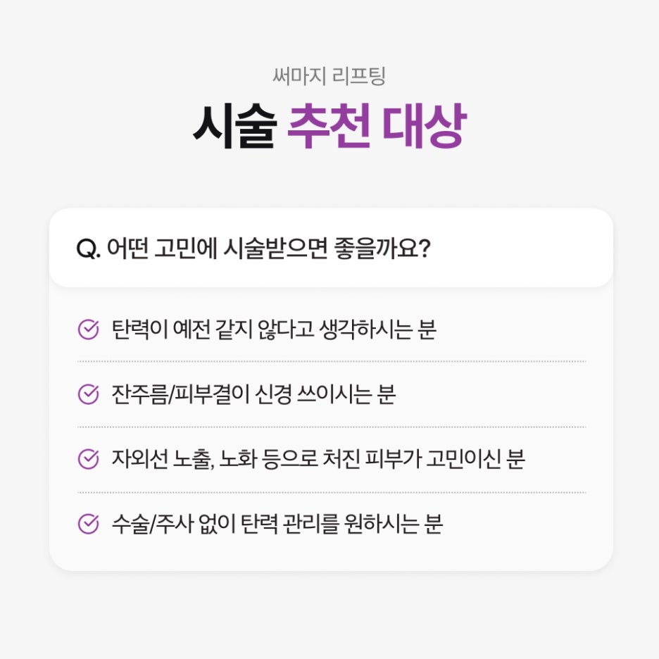 강남역써마지리프팅 탄력과 모공을 동시에 잡는 이유 관련 이미지 5