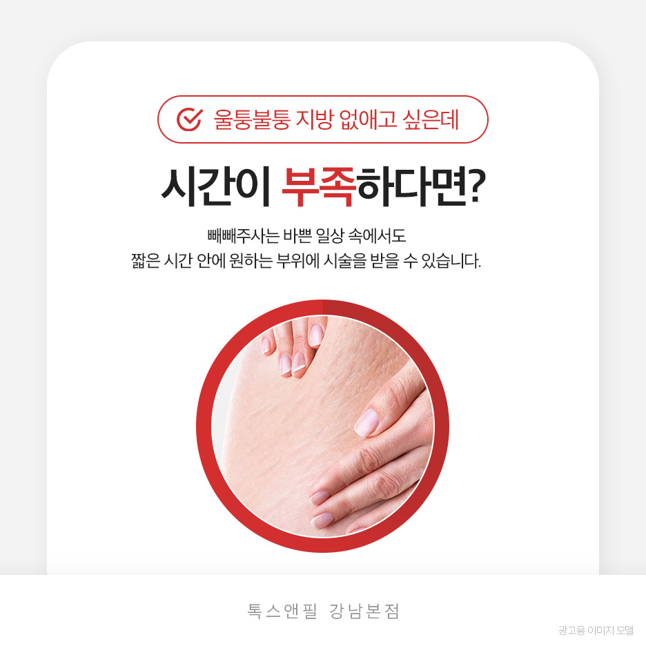 강남 다이어트 빼빼주사로 자신감 UP 관련 이미지 4