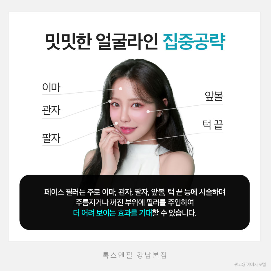 강남역필러 입체적인 결과를 향해 관련 이미지 3