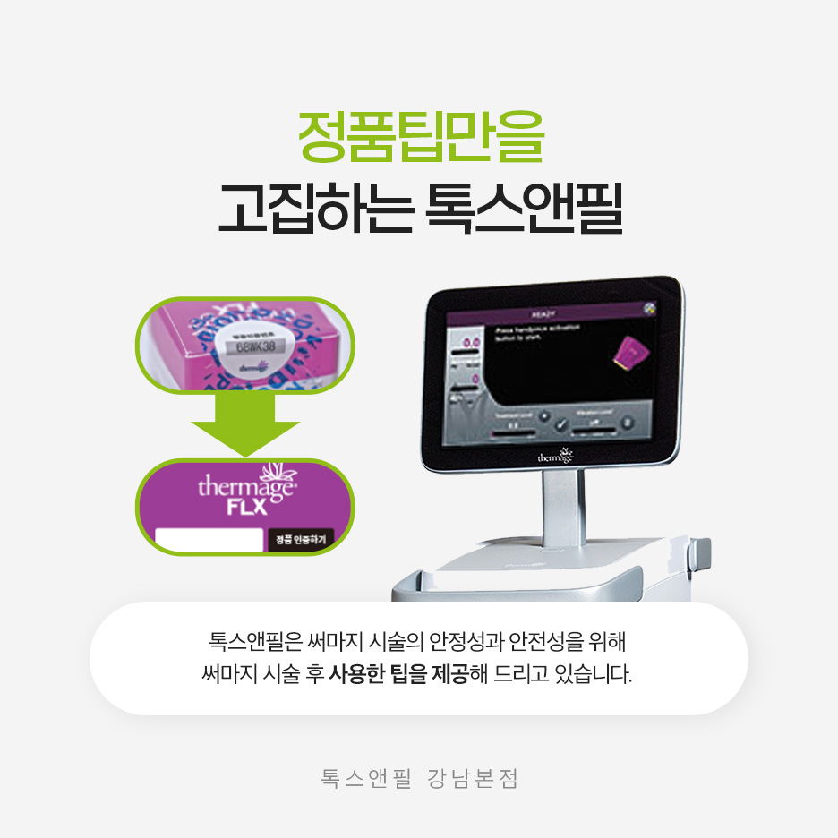 신논현써마지 받기 전이라면, 꼭 읽어보세요! 관련 이미지 3