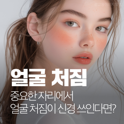 강남역 피부과 온다리프팅 중요한 자리, 얼굴 처짐이 신경 쓰인다면? 관련 이미지 11