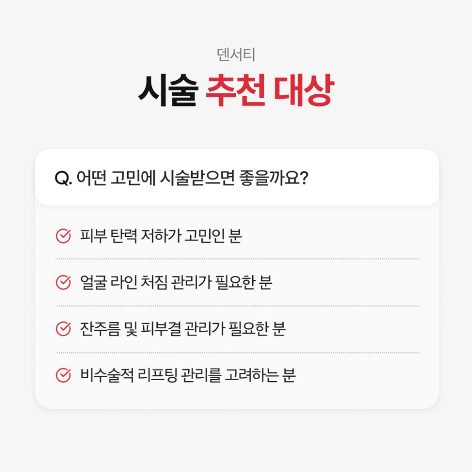 서초동덴서티리프팅 효과, 나타나는 시기가 사람마다 다른 이유 관련 이미지 5