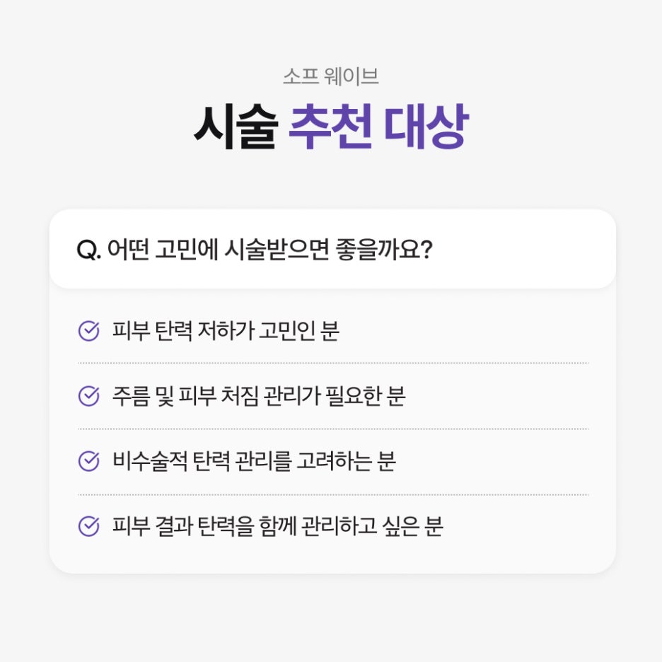 서초동소프웨이브 인상 개선, 탄력이 답인 이유 관련 이미지 5