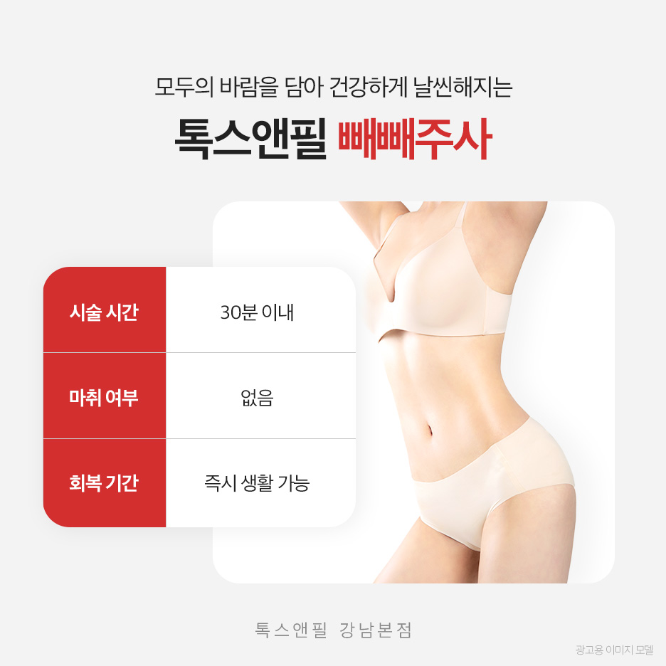 강남 다이어트 빼빼주사로 자신감 UP 관련 이미지 3