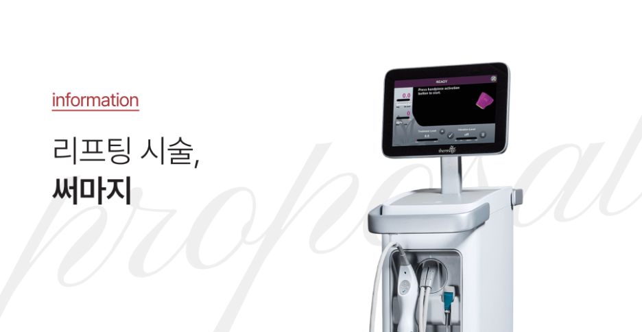 서초구써마지 리프팅 샷수, 많을수록 효과적일까? 관련 이미지 5