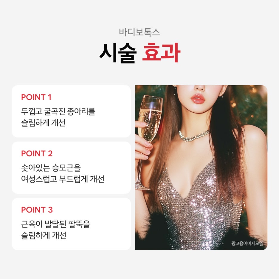 서초승모근보톡스 어깨만 줄어드는 게 아닌 이유 관련 이미지 4