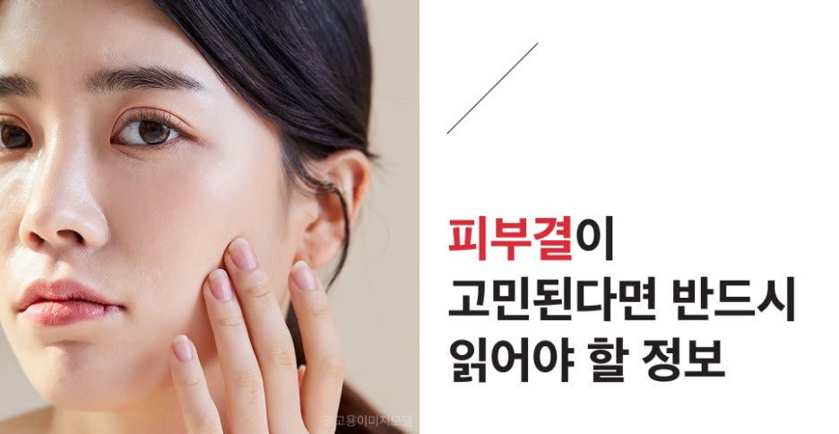 강남포텐자 피부결이 고민된다면 반드시 읽어야 할 정보 관련 이미지 2
