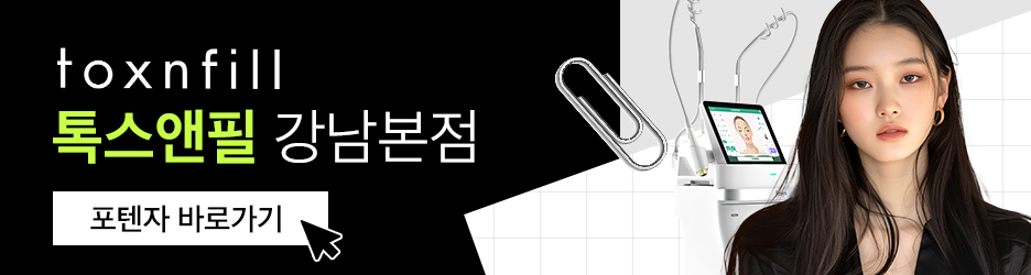 강남역포텐자, 모공 때문에 고민이라면 집중해 주세요. 관련 이미지 7