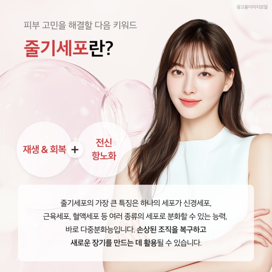 강남 줄기세포주사 내 세포로 되살리는 MCT 메타셀 관련 이미지 2