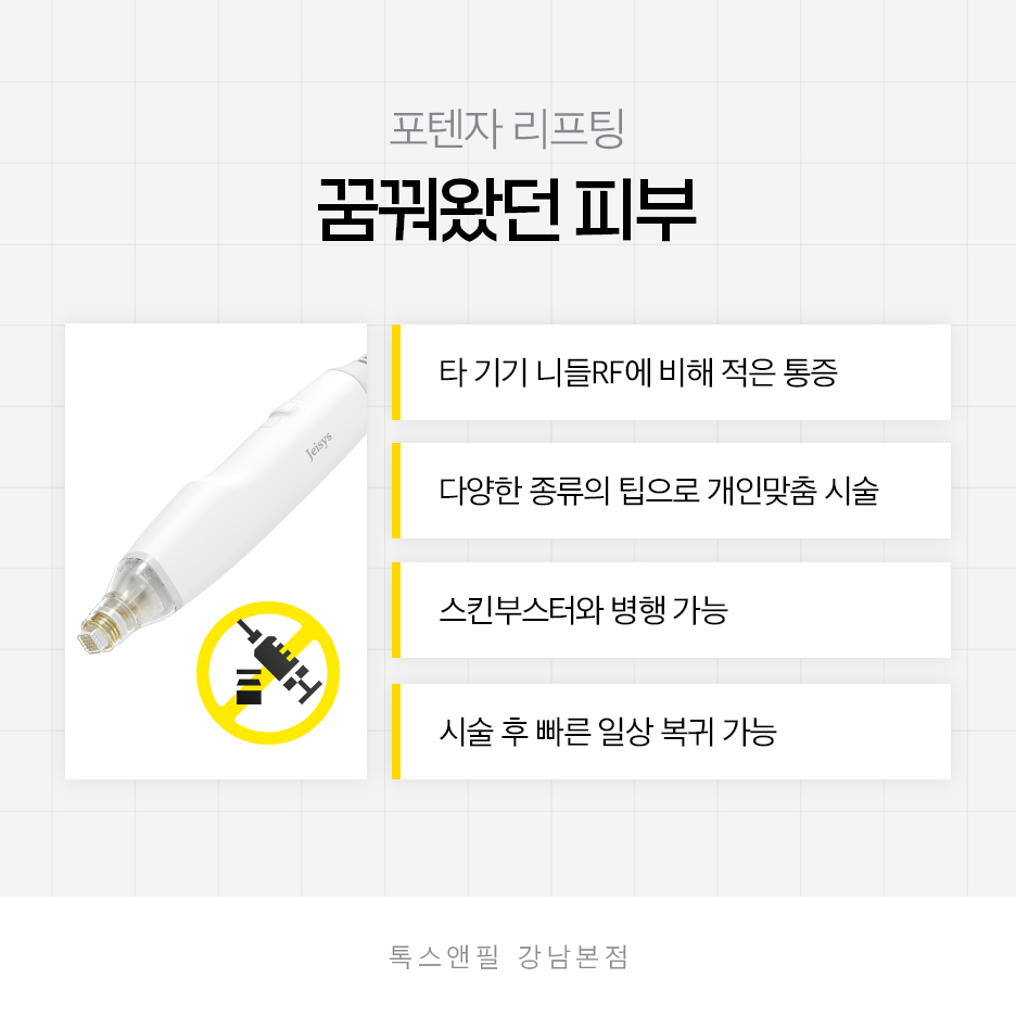 강남역 포텐자 여드름 흉터로 고민이라면? 관련 이미지 5