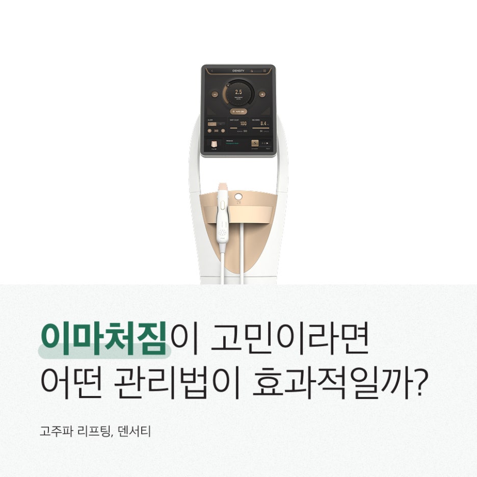 강남덴서티 이마처짐 관련 이미지 6
