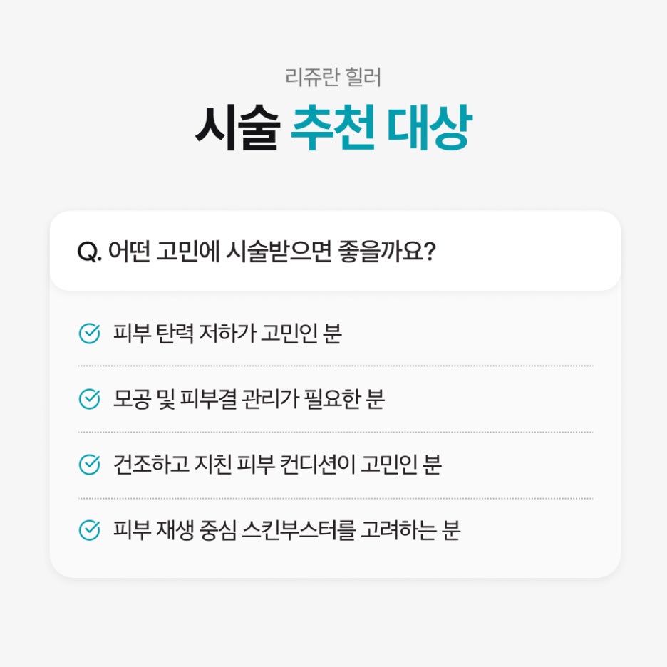 서초동리쥬란힐러 필러는 부담스럽고 주름은 깊어질 때 관련 이미지 5