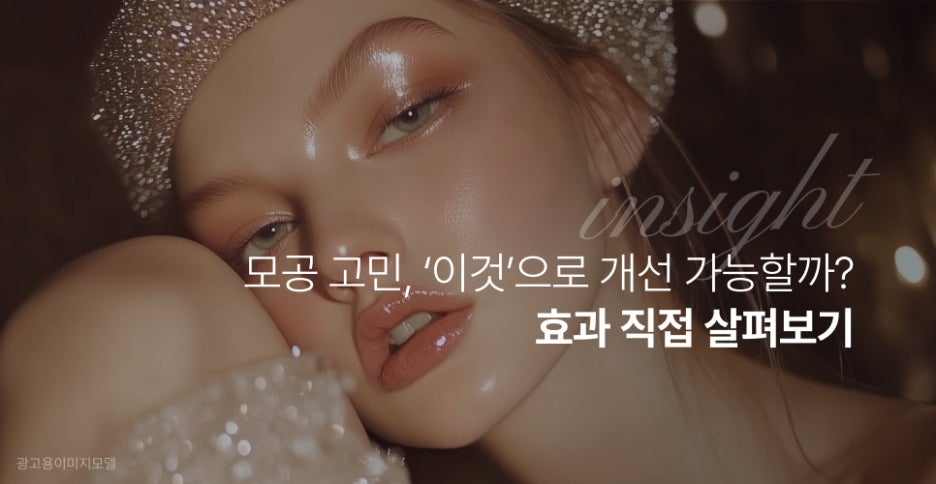 서초동리프팅 모공 고민, &lsquo;이것&rsquo;으로 개선 가능할까? 효과 직접 살펴보기 관련 이미지 2