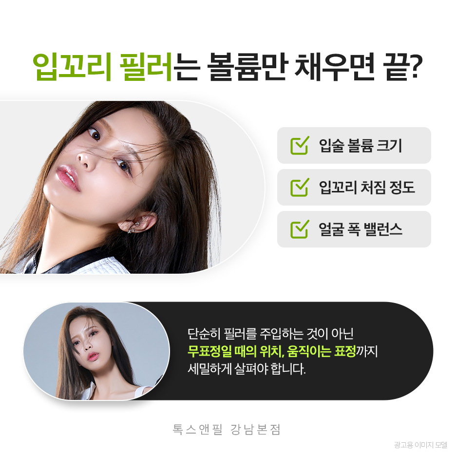 강남역 입꼬리필러 조커처럼 마무리되지 않으려면 관련 이미지 4