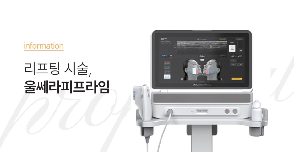역삼동울쎄라피프라임 vs 울쎄라 선택 가이드 관련 이미지 4