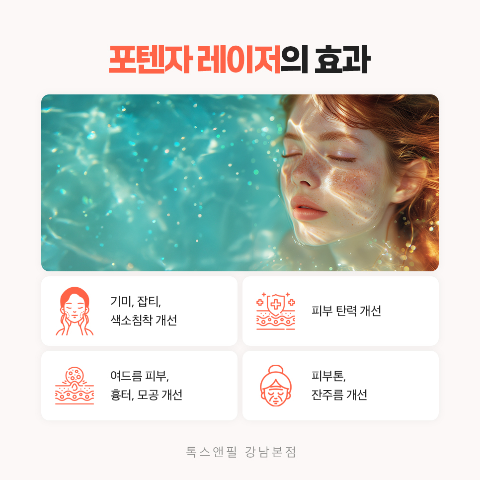 강남포텐자 시술 전 알아야 할 효과와 부작용은? 관련 이미지 4