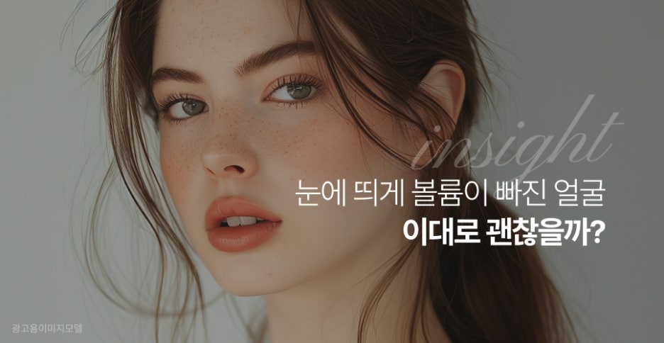 강남역 울쎄라피프라임 눈에 띄게 볼륨이 빠진 얼굴 이대로 괜찮을까? 관련 이미지 2