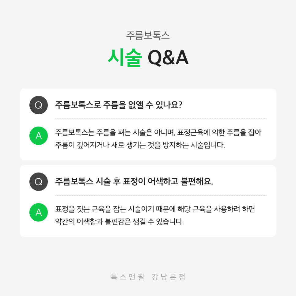 강남주름보톡스 새해엔 주름 걱정 덜어보자! 관련 이미지 4
