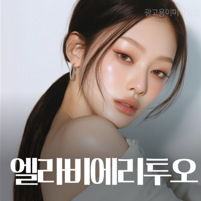 강남역엘라비에리투오 야외 활동에도 흔들리지 않는 피부의 조건 관련 이미지 9
