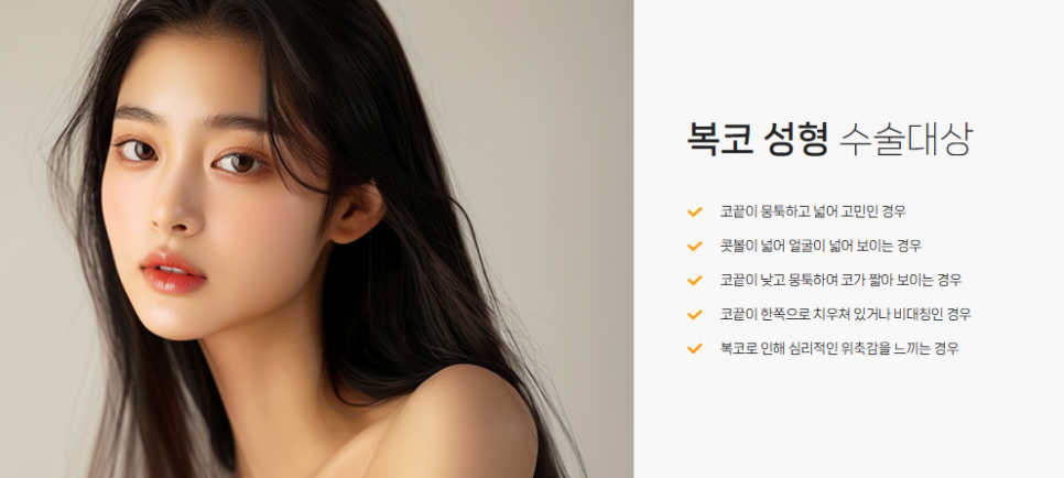 복코, 매부리코, 낮은코 | 바바성형외과 유형별 코성형, 내 코에 맞는 방향 찾기 관련 이미지 5