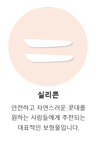 코 끝에 사용되는 주재료 관련 이미지 2