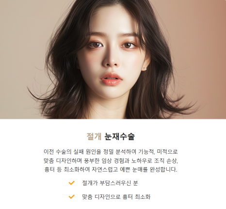 눈 재수술로 보다 완벽한 눈매라인 되찾기 관련 이미지 8