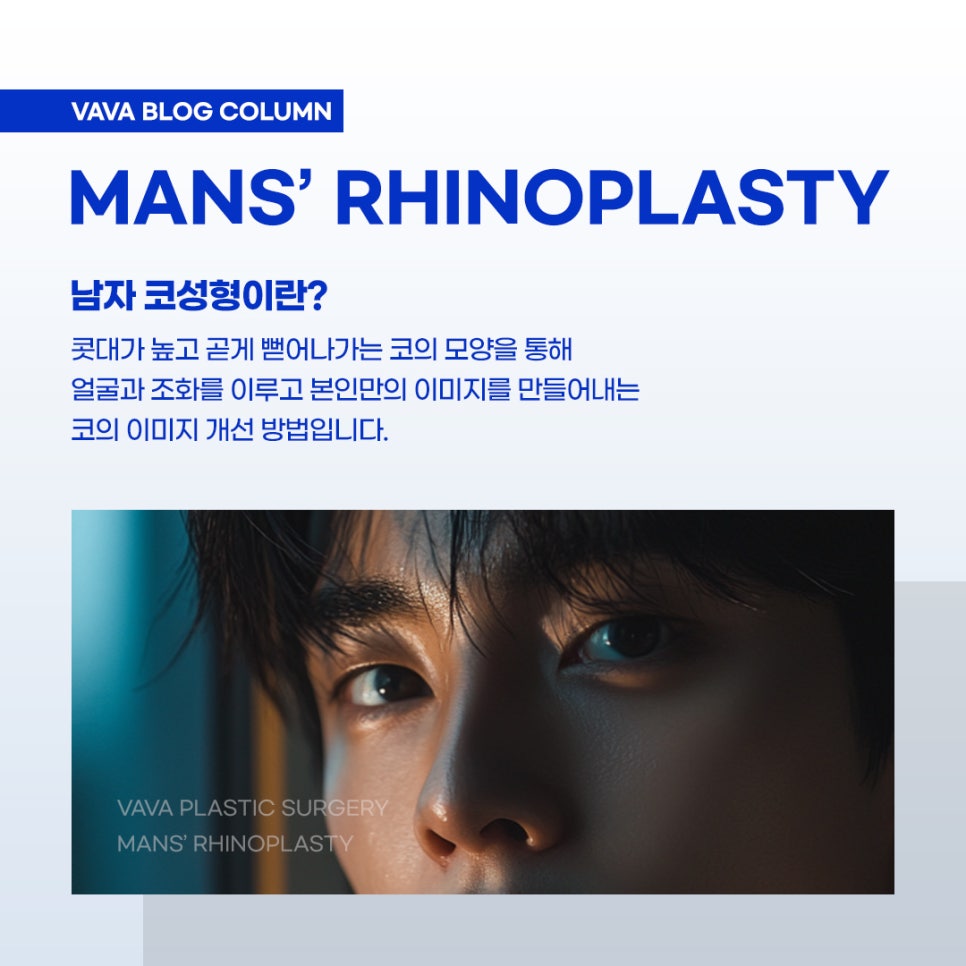 남자코성형 코 유형 분석 후기로부터 관련 이미지 2