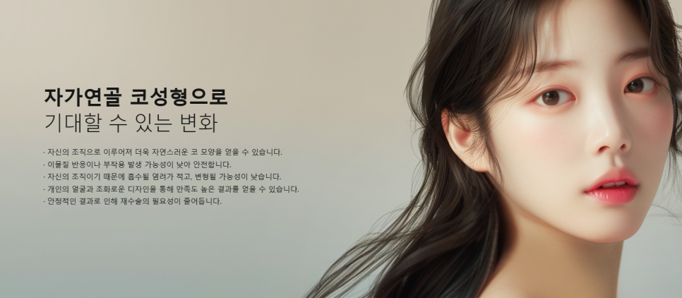 입체적이고 균형 잡힌 코 라인을 위한 자가연골 코 성형(비중격, 귀연골, 늑연골) 관련 이미지 9