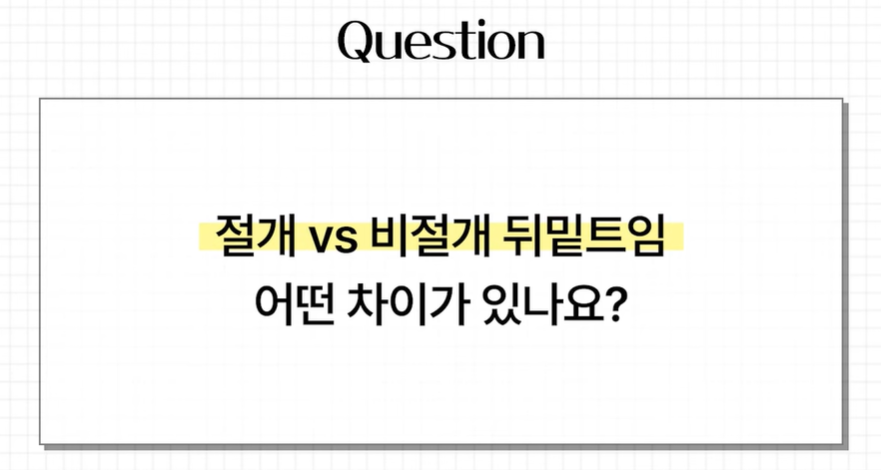 뒤밑트임 수술, 잘 되는 눈 따로 있습니다｜추천 대상&middot;부작용&middot;재유착 정리 관련 이미지 9
