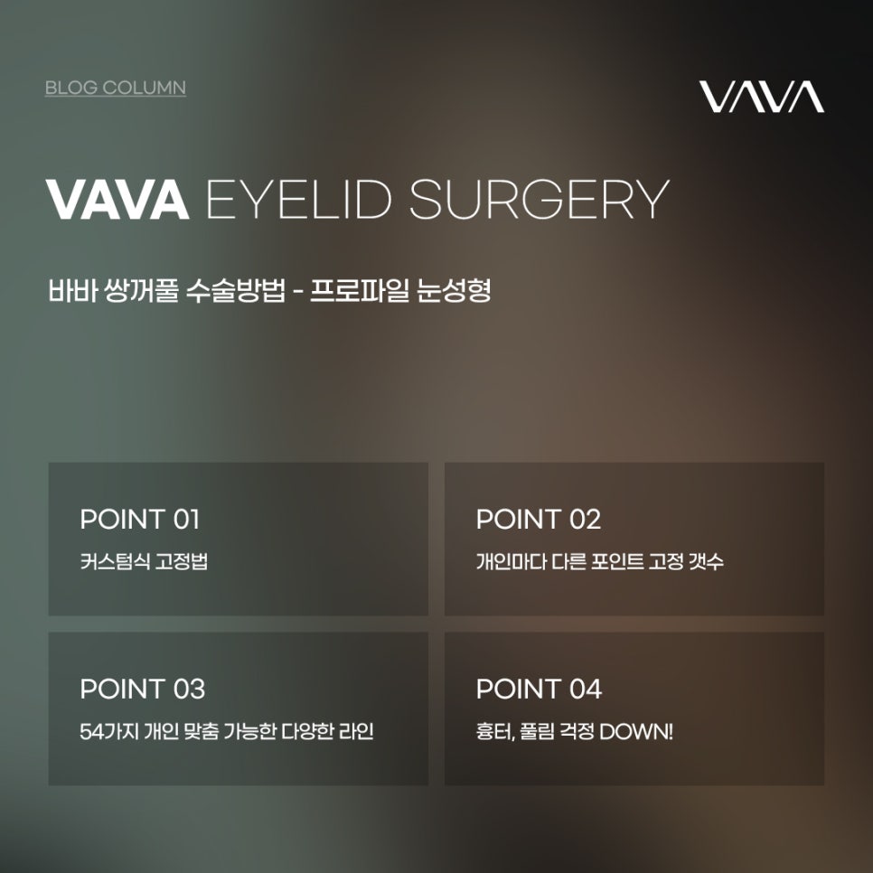 아웃라인 눈성형 맞춤 라인을 선택 관련 이미지 5