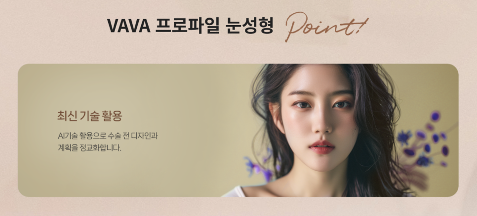 여름 쌍꺼풀 수술, 왜 오히려 더 추천할 수도 있을까? 바바성형외과에서 알려드립니다. 관련 이미지 2