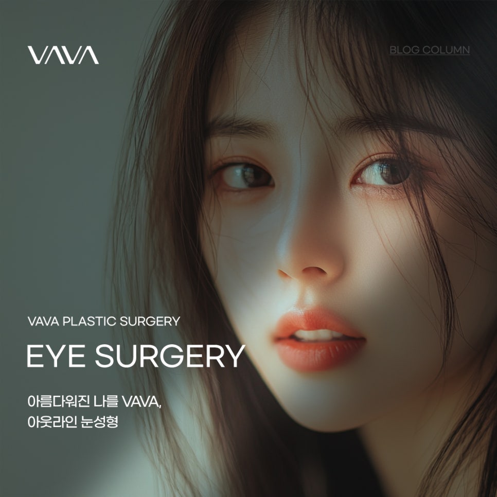 아웃라인 눈성형 맞춤 라인을 선택 관련 이미지 1