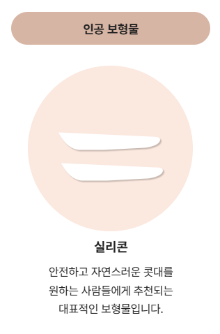 코성형 재료 어떤게 좋을까? ㅣ 코성형 재료의 모든 것, 코 재료 총정리 관련 이미지 8