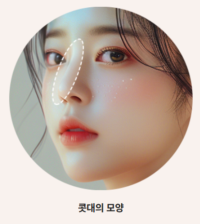 2025년 코성형 트렌드: 자연스러움이 대세 관련 이미지 8