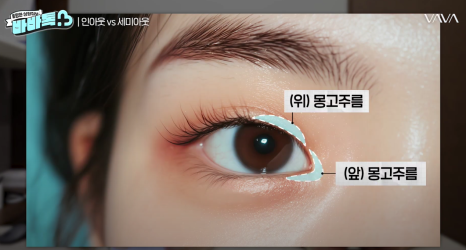 세미아웃라인 인아웃라인 쌍꺼풀 잘 받는 타입 (몽고주름) 관련 이미지 8