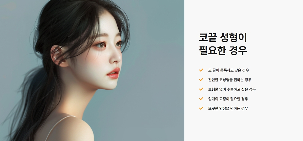 무보형 코성형 잘 어울리는 유형 관련 이미지 4