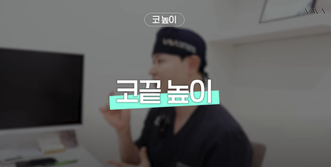 화려한 코성형, 높이만이 답일까?｜압구정 바바성형외과 코성형 꿀팁 관련 이미지 16