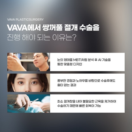 절개 눈성형 방법과 절개가 필요한 눈 유형 관련 이미지 8