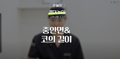 화려한 코성형, 높이만이 답일까?｜압구정 바바성형외과 코성형 꿀팁 관련 이미지 10