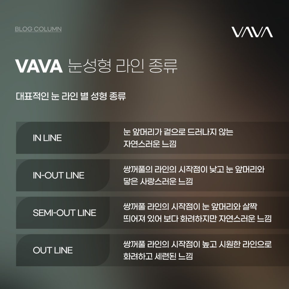 아웃라인 눈성형 맞춤 라인을 선택 관련 이미지 2
