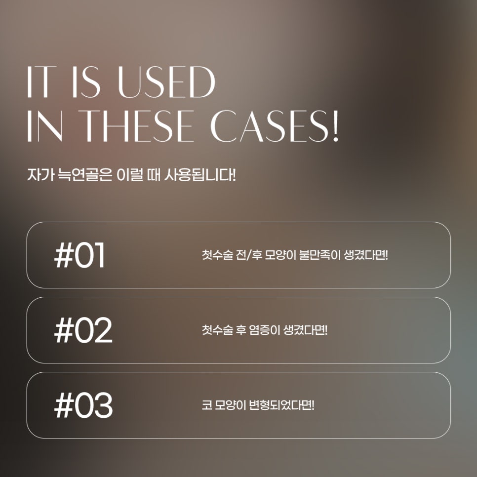 자가늑연골 코수술 우수성이 입증되다 관련 이미지 4