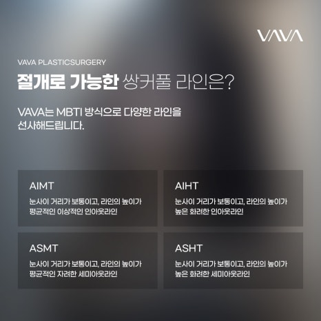 절개 눈성형 방법과 절개가 필요한 눈 유형 관련 이미지 6