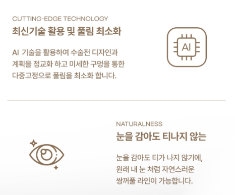겨울방학 쌍꺼풀 수술, 이것만은 꼭 알아두세요｜쌍꺼풀 수술 가이드 관련 이미지 12