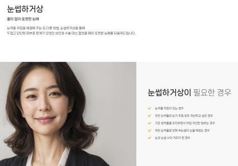 중년눈수술 필요한 시기? 눈꺼풀처짐 증상과 개선 방법 ㅣ 바바성형외과 중년눈수술 관련 이미지 7