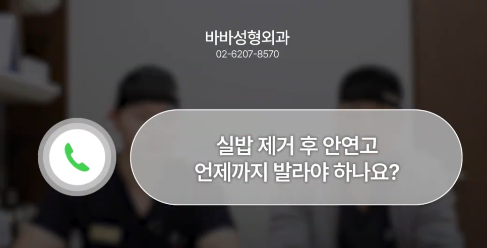 쌍수 코 수술 후 주의사항 관리방법  (당일세안 , 실밥 제거 , 안연고 바르기) 관련 이미지 5