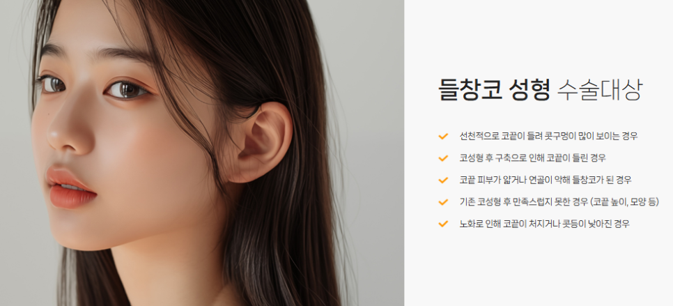 복코, 매부리코, 낮은코 | 바바성형외과 유형별 코성형, 내 코에 맞는 방향 찾기 관련 이미지 19