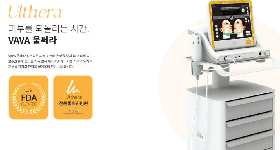 울쎄라 효과 언제부터? 윤곽까지 바뀌는 리프팅, 압구정 바바성형외과(리얼후기) 관련 이미지 4