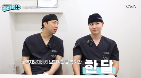 눈밑지방재배치 vs 하안검 vs 필러, 나는 어떤 케이스일까? | 압구정 바바성형외과에서 알려드립니다 관련 이미지 20