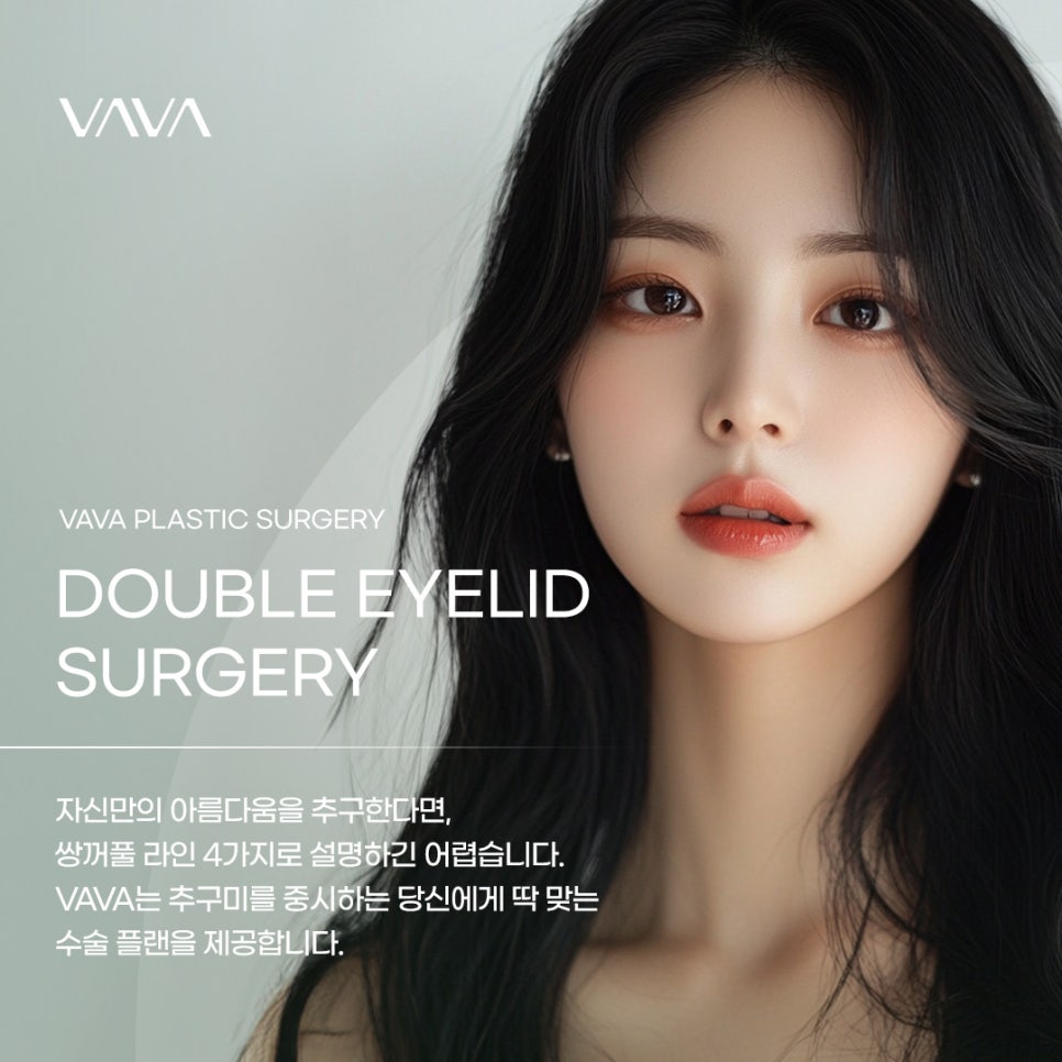 쌍꺼풀수술종류 라인 별 정리 관련 이미지 1